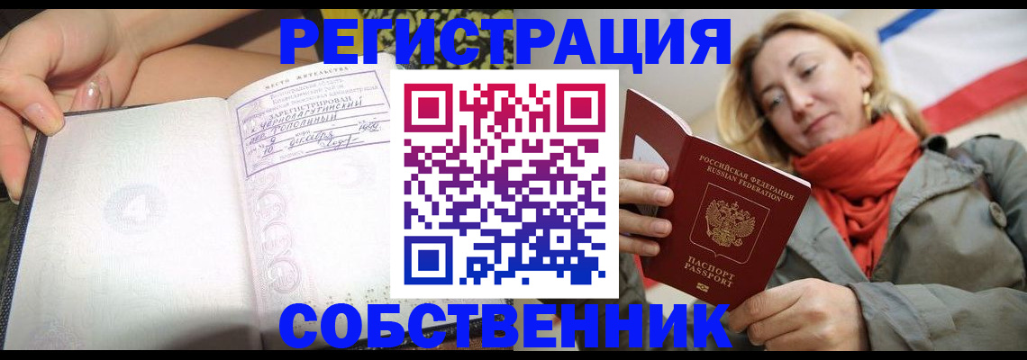 прописка иностранных граждан в Железногорске