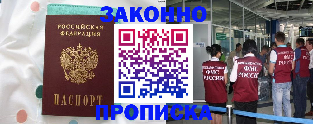 временная регистрация для школы в Железногорске