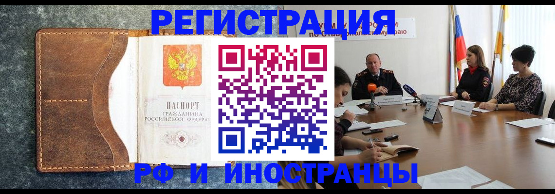 временная регистрация для школы в Железногорске