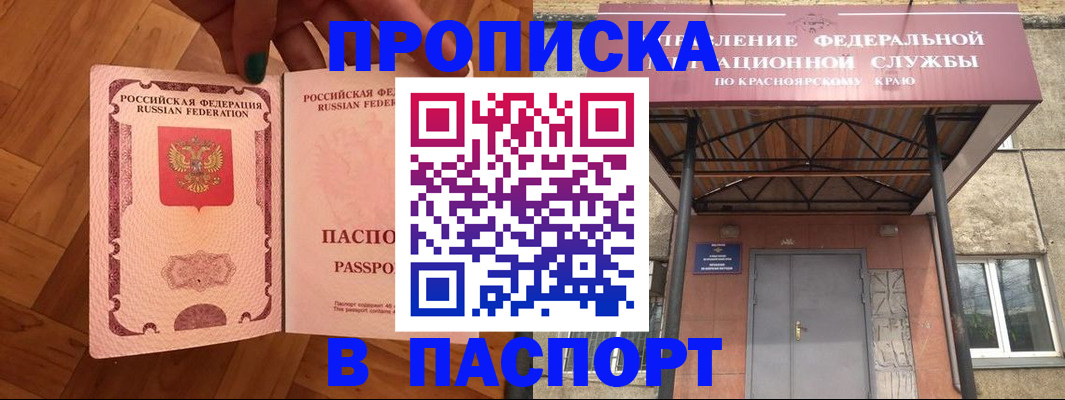 временная регистрация адрес в Железногорске